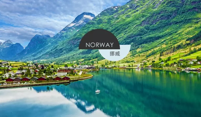 北歐旅遊注意事項