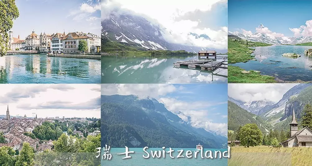 瑞士自由行攻略 瑞士自由行攻略