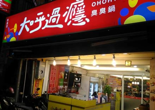 混合飲食餐廳 混合飲食餐廳