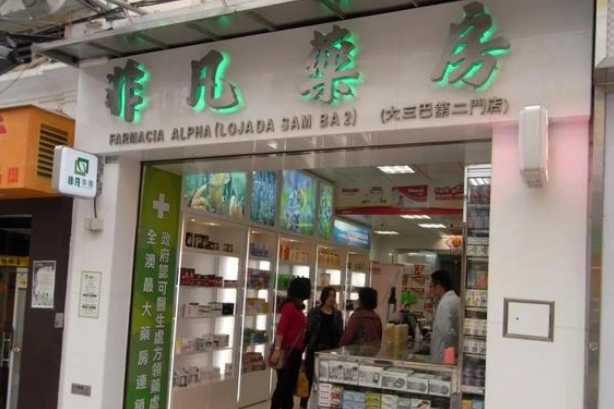 澳門藥房必買 澳門藥房必買