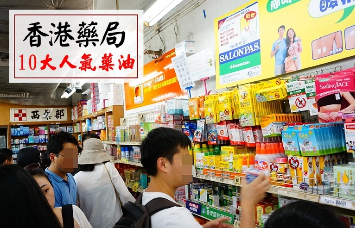 澳門藥房必買 澳門藥房必買