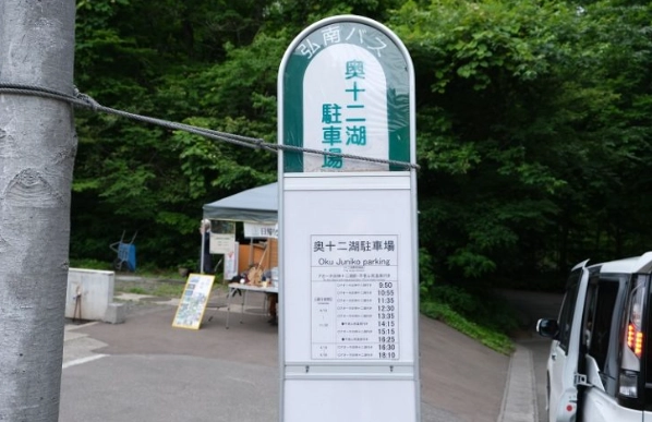 奧入瀨溪一日遊