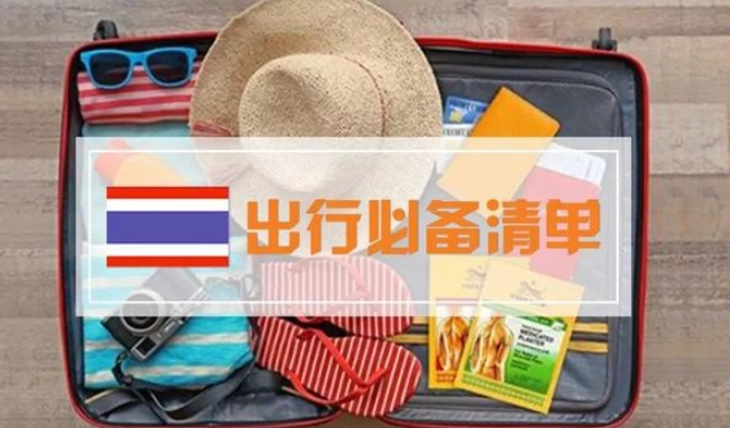 去泰國帶多少錢