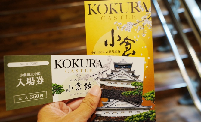 福岡小倉城 票價
