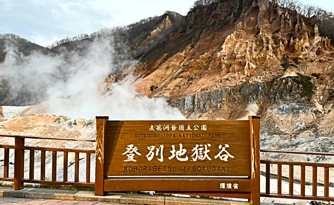 登別地獄谷夜景