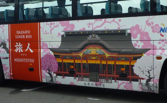 太宰府天滿宮怎麼去 太宰府天滿宮怎麼去