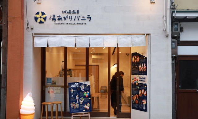 城崎溫泉 伴手禮