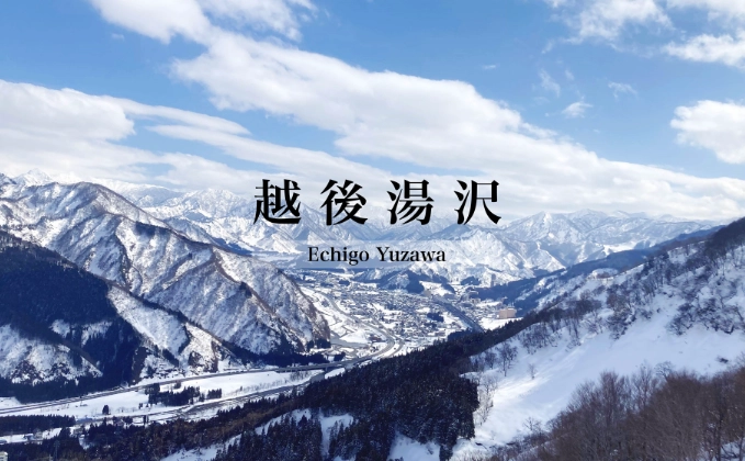 越後湯澤 不滑雪