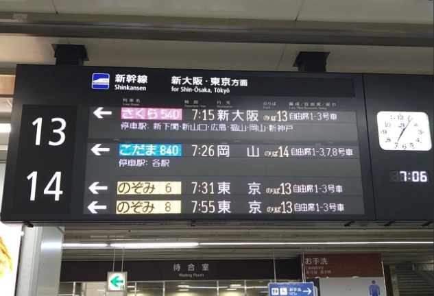 關西自由行交通