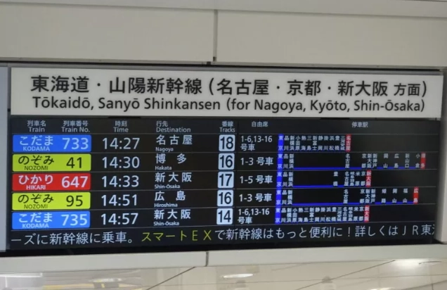 新大阪 京都 新幹線 時刻表 新大阪 京都 新幹線 時刻表