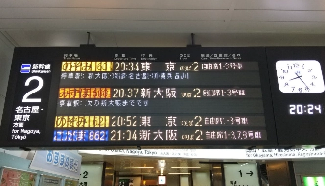 新大阪から京都 交通 新大阪から京都 交通