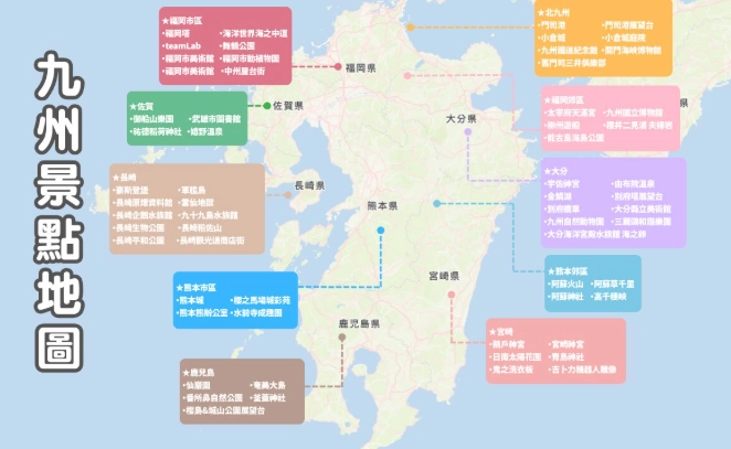 南九州景點