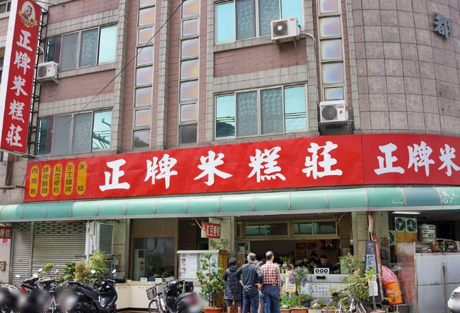 正牌米糕莊 菜單 正牌米糕莊 菜單