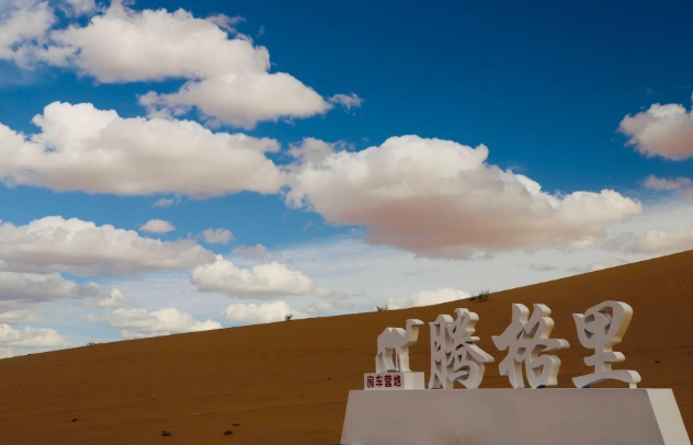 阿拉善景點評級