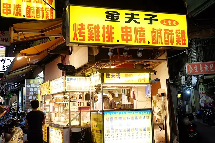 金夫子營業時間