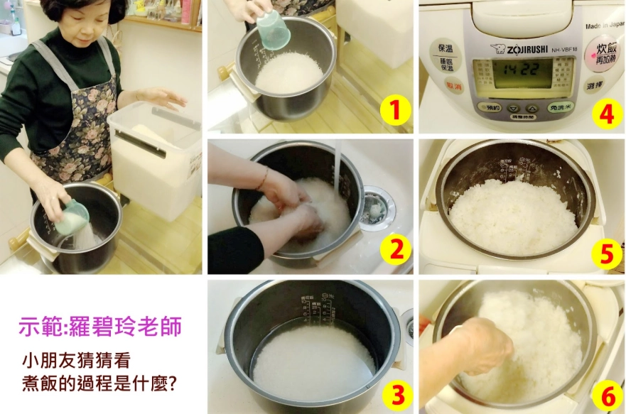 米飯烹煮技巧