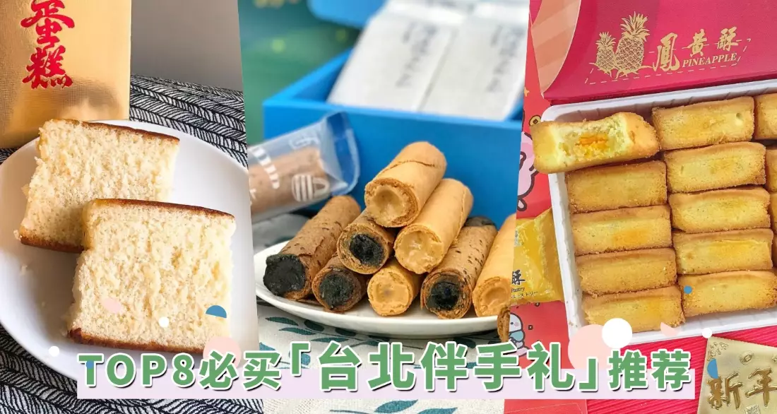 台北伴手禮 台北伴手禮