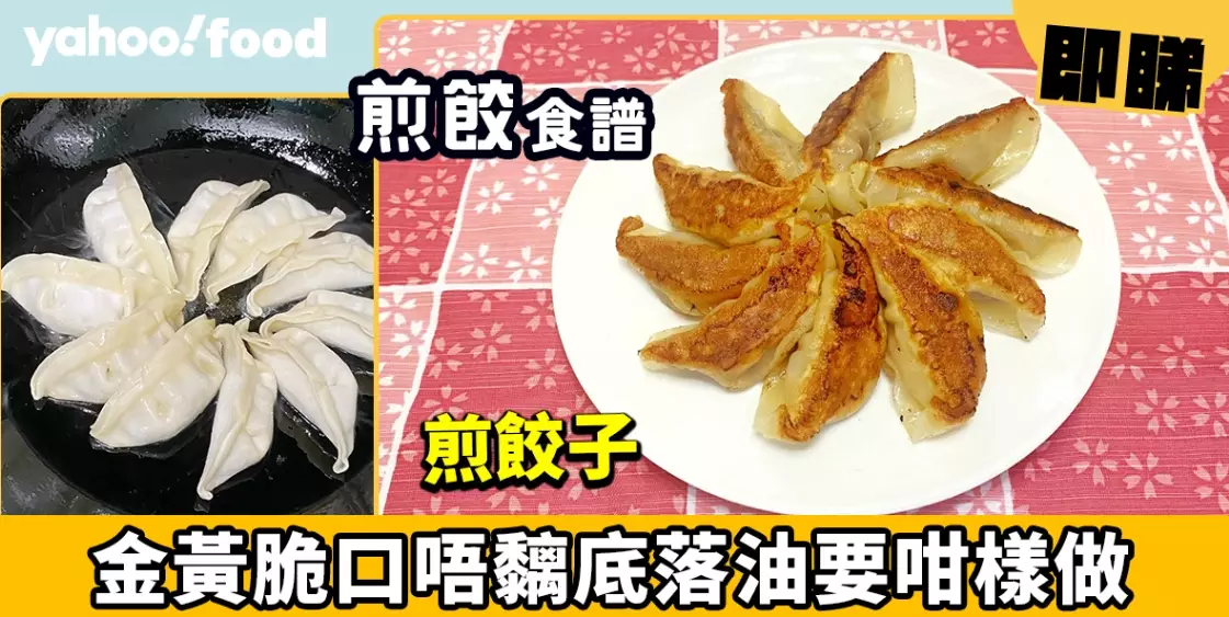 冷凍煎餃煎多久 冷凍煎餃煎多久