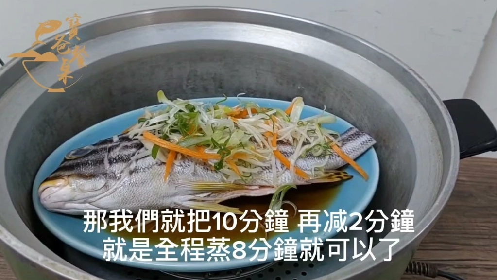 電鍋蒸魚食譜 電鍋蒸魚食譜