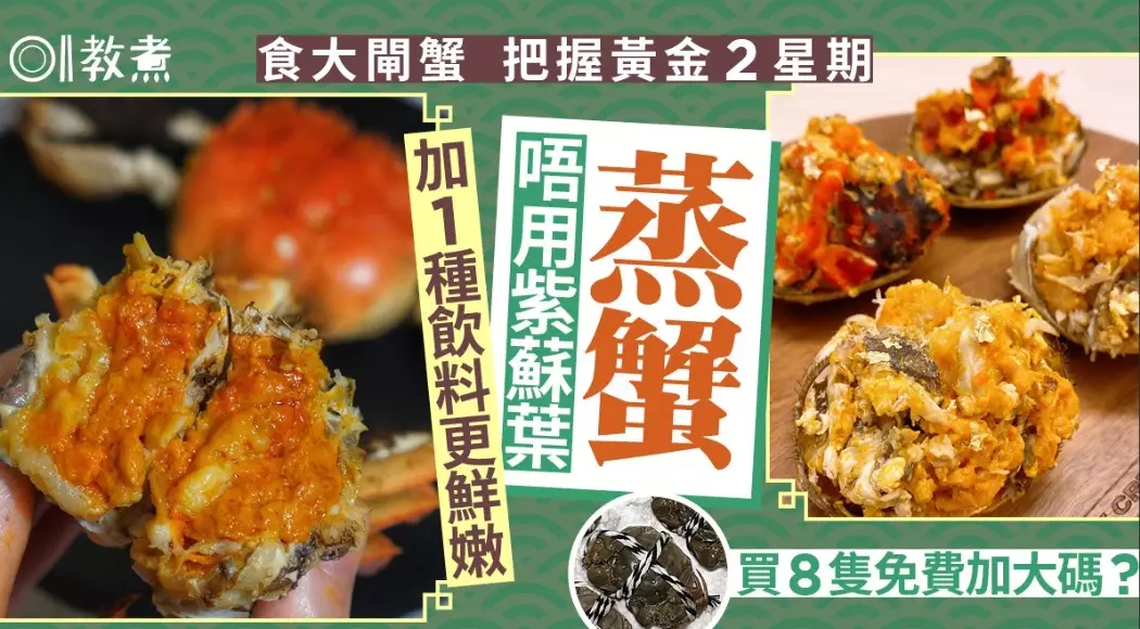 蒸大閘蟹無紫蘇葉