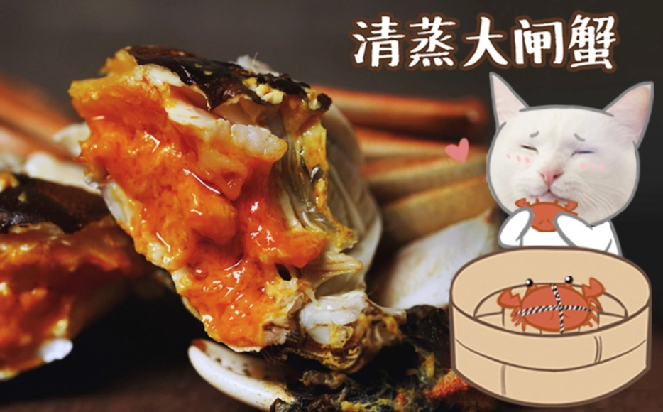 大閘蟹蒸法 大閘蟹蒸法