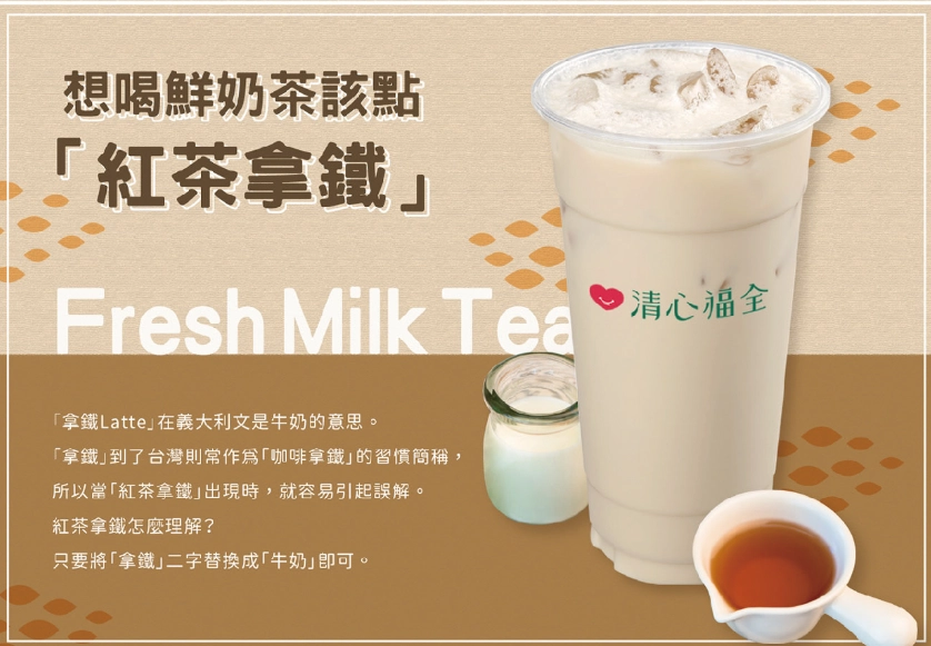 自製紅茶拿鐵 自製紅茶拿鐵