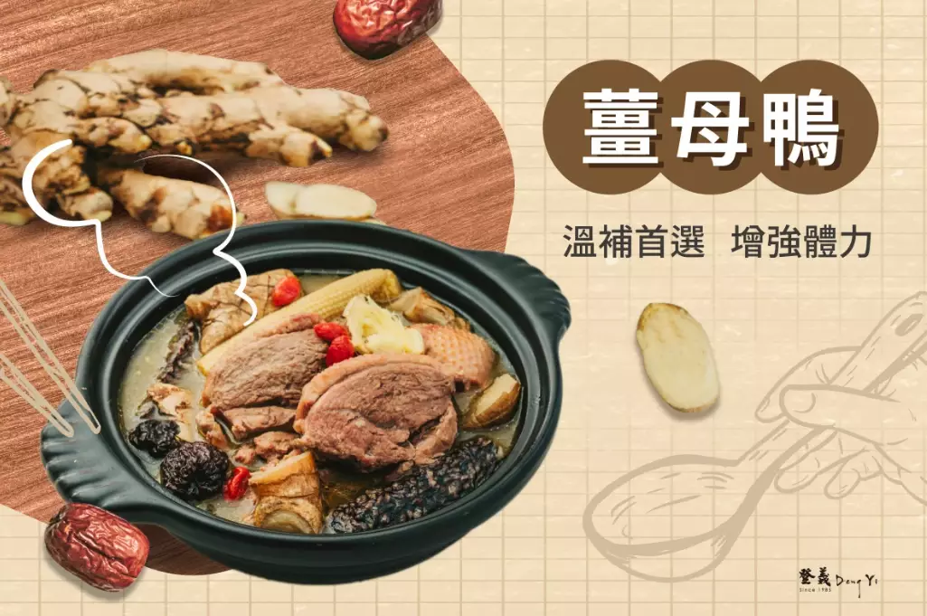 薑母鴨中藥材