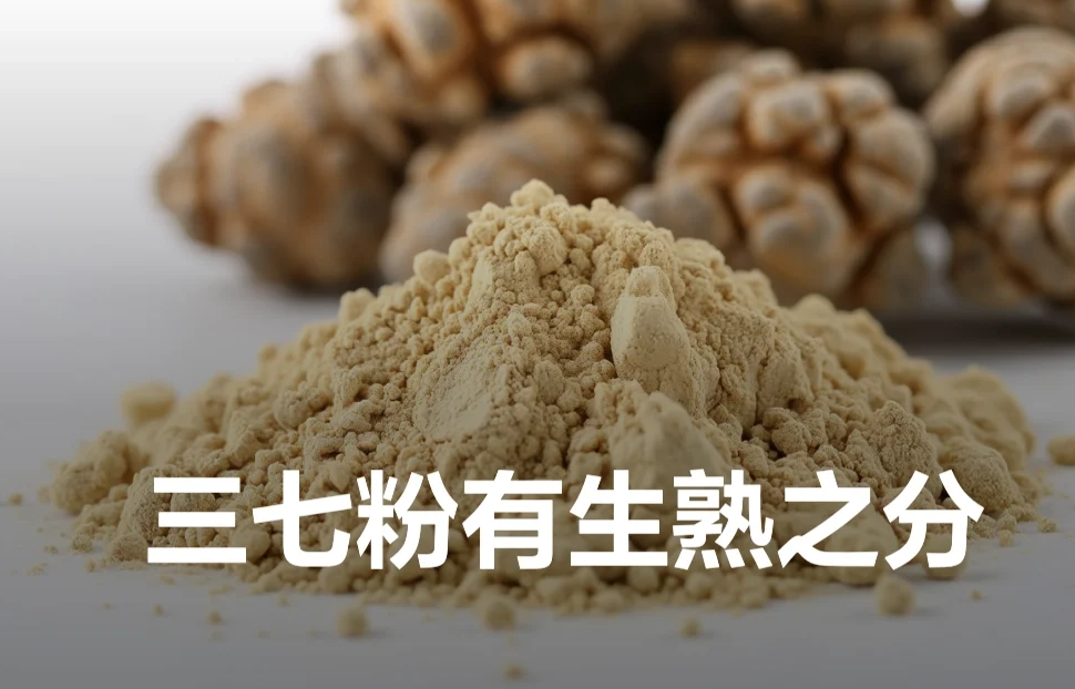 三七粉功效