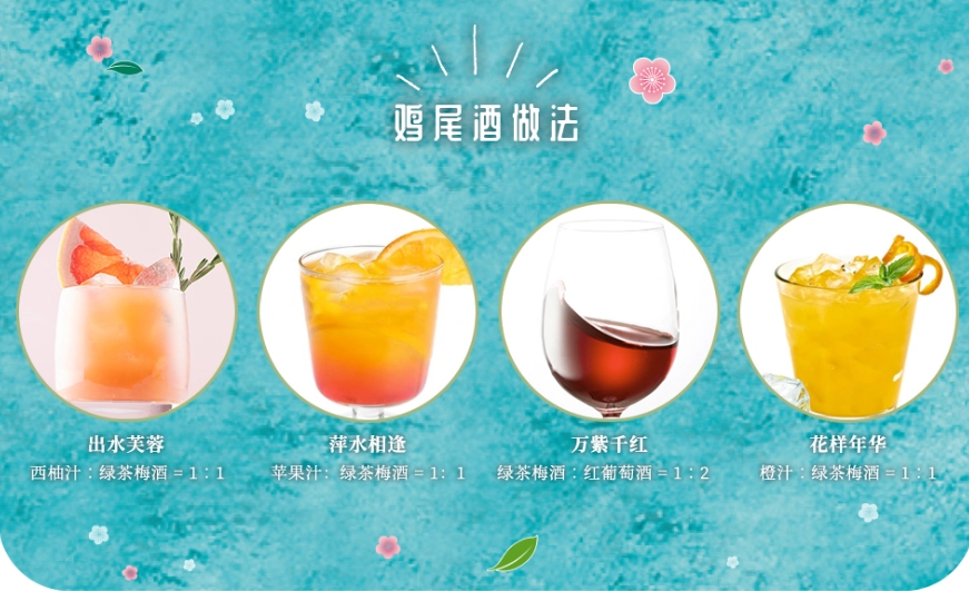 梅酒綠茶怎麼調