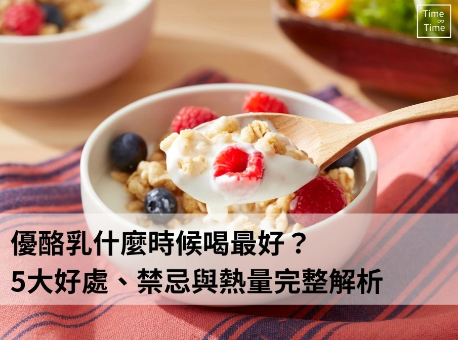 優酪乳加熱方法 優酪乳加熱方法