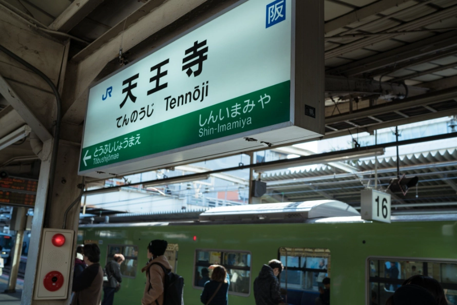 天王寺站餐廳 天王寺站餐廳