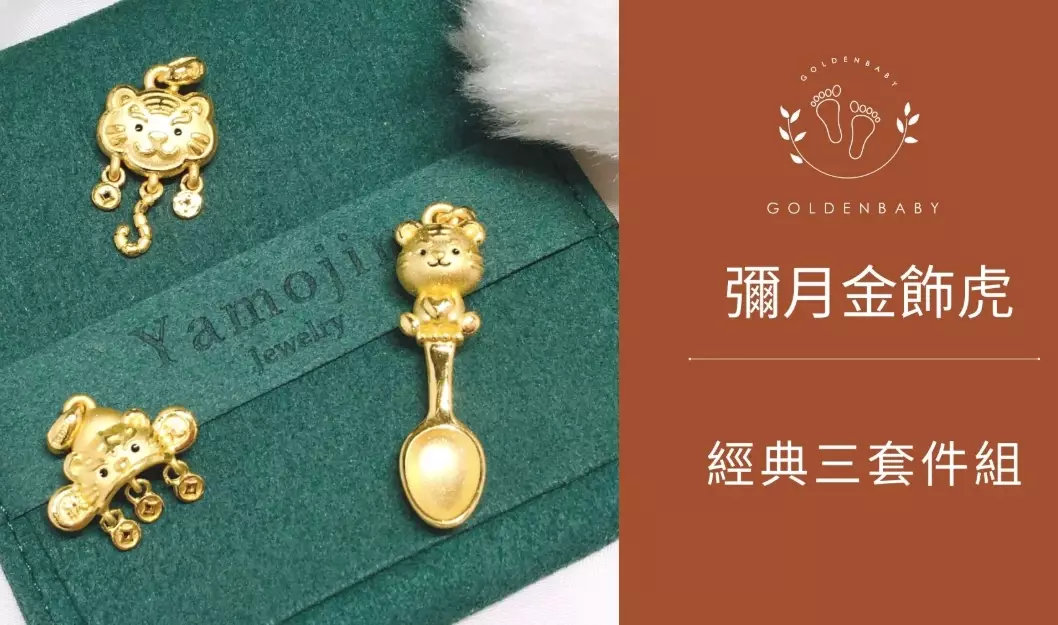 寶寶禮物金飾 寶寶禮物金飾