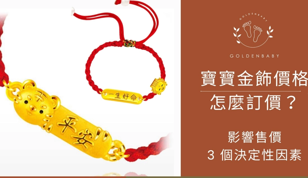 金飾選購技巧 金飾選購技巧