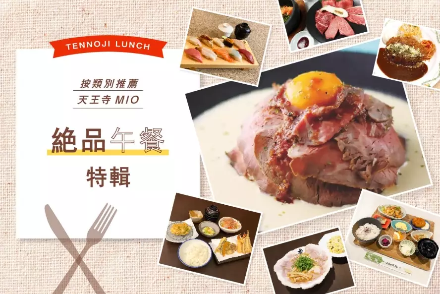 天王寺站必吃 天王寺站必吃