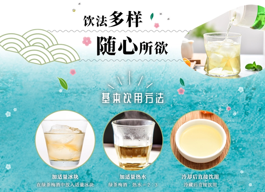 梅酒綠茶推薦比例