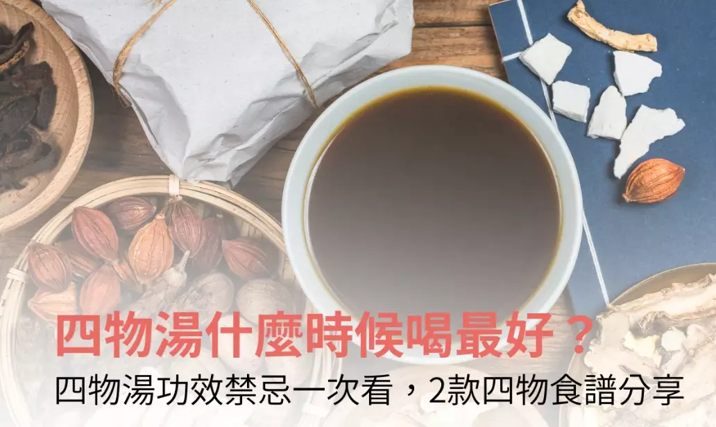 四物湯 一天喝幾次 四物湯 一天喝幾次