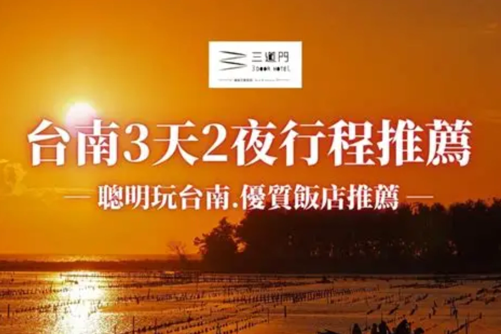 台南無車旅遊 台南無車旅遊