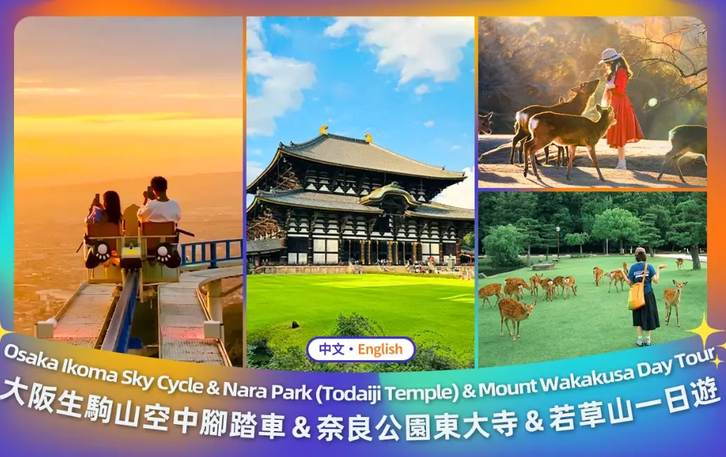 奈良行程規劃