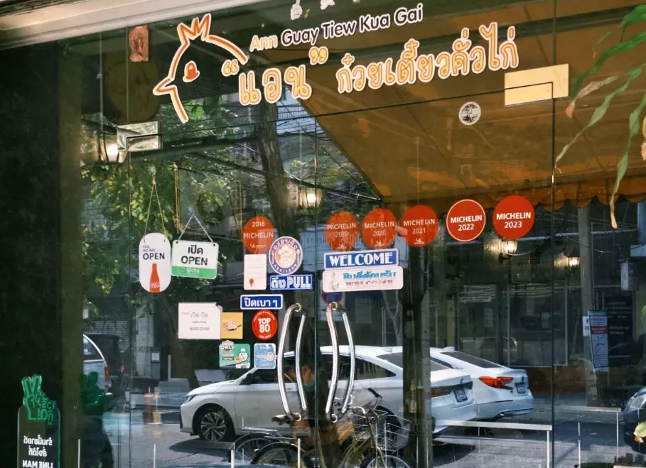 曼谷米其林餐廳