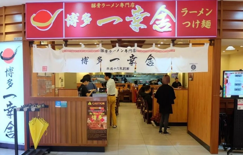 博多拉麵