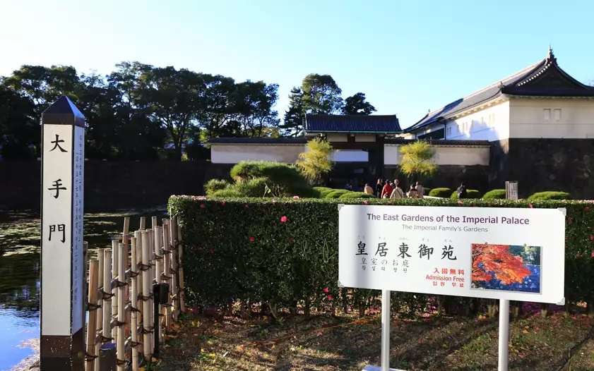 東京車站 到 皇居