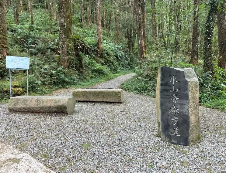 水山療癒步道時間
