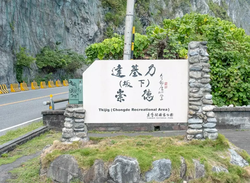 崇德隧道管制