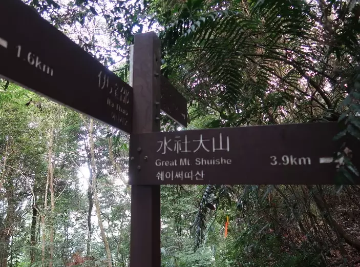 日月潭登山步道