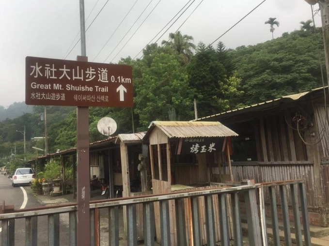 日月潭登山步道