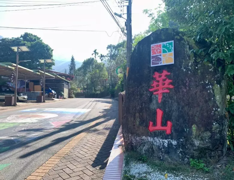 雲林登山步道