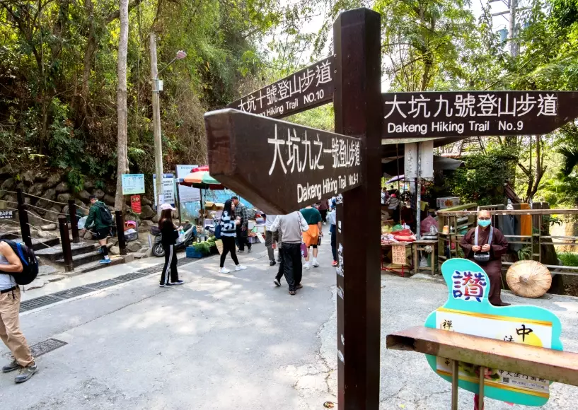 大坑9號步道