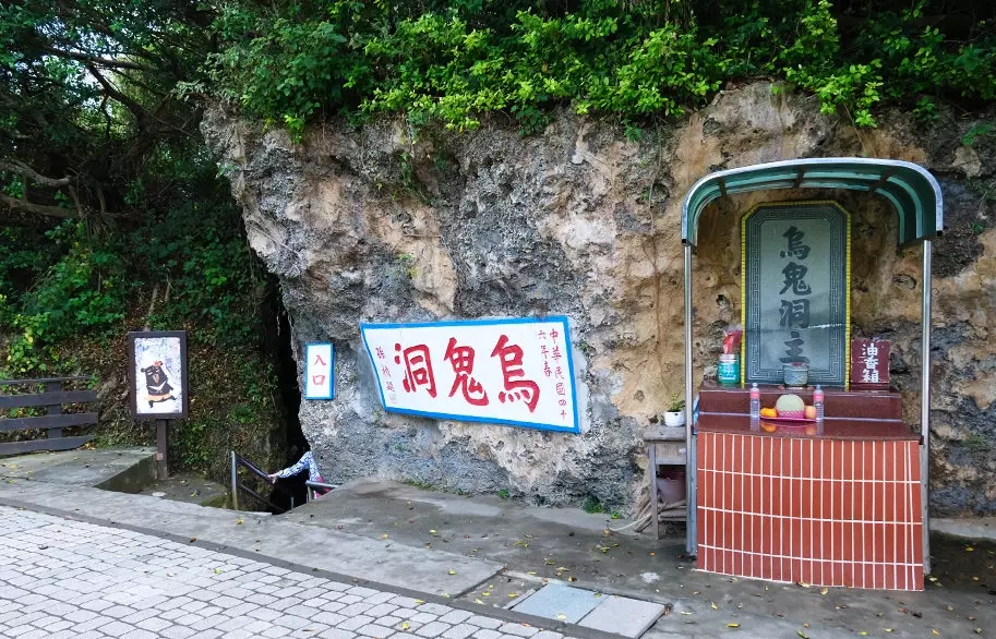 烏鬼洞徒步時間