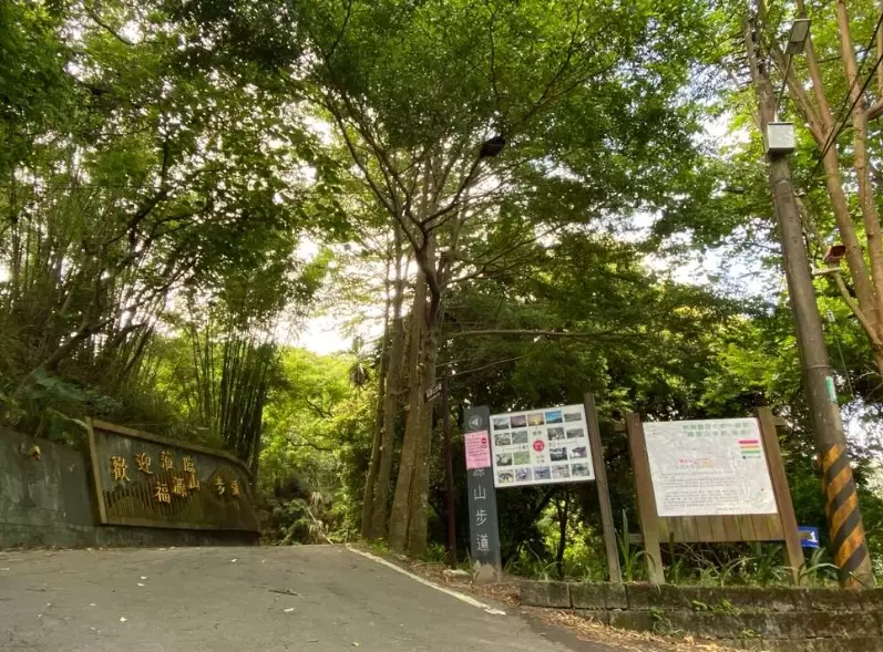 台北近郊步道