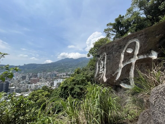 軍艦岩步道